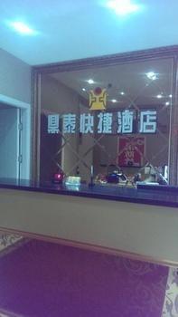 Liaocheng Dingtai Express Hotel Dış mekan fotoğraf